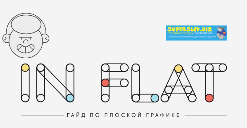 [Med Rabbit] IN FLAT - электронный учебник, гайд п_0.png